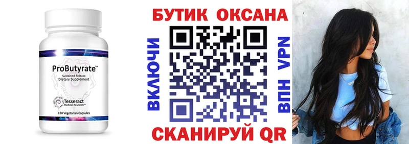 Бутират бутандиол  Порхов 